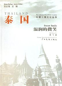 泰國溫潤的微笑 泰國溫潤的微笑