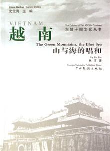 越南山與海的唱和 越南山與海的唱和