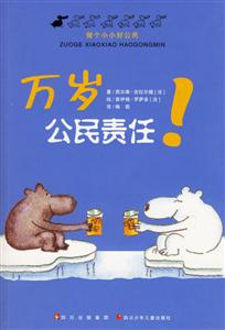 萬歲公民責(zé)任! 萬歲公民責(zé)任!