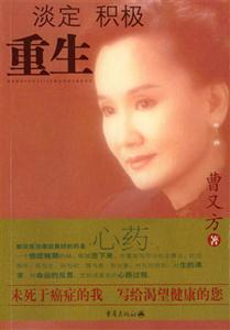 淡定積極重生 淡定積極重生