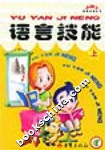 語言技能上下 語言技能上下
