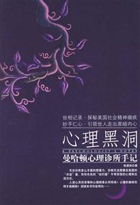 心理黑洞 心理黑洞