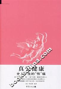真愛健康女人一生的“性”福 真愛健康女人一生的“性”福