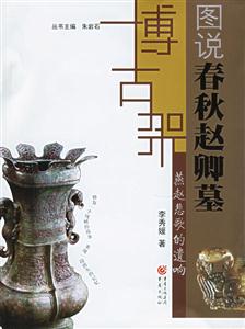 燕趙悲歌的遺響 燕趙悲歌的遺響