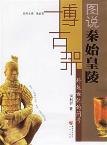 跨越世紀的問號 跨越世紀的問號