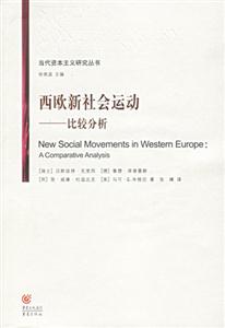 西歐新社會運動 西歐新社會運動