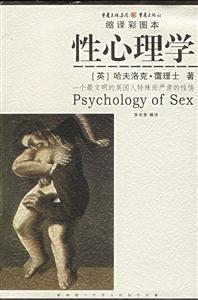 性心理學譯彩本 性心理學譯彩本