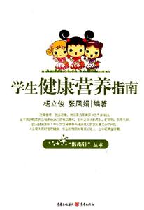 學生健康營養指南