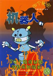 26個秘密機器人11 26個秘密機器人11