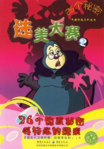 選美大賽226個秘密 選美大賽226個秘密