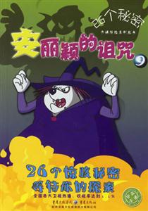 安麗穎的詛咒926個秘密 安麗穎的詛咒926個秘密