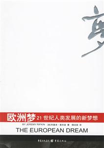 歐洲夢 歐洲夢