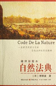 自然法典 自然法典