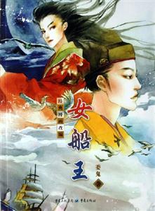 經典漫畫改編女船王 經典漫畫改編女船王
