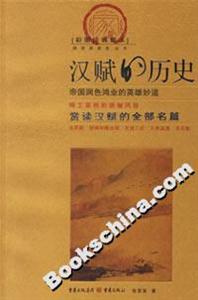 漢賦的歷史 漢賦的歷史