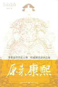 歷史大講堂___原來康熙