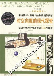 《時空向度的現代探索》讀后感400字：時空之旅的情感糾葛與生活挑戰，探索背后的未解之謎！