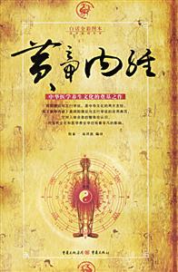 黃帝內經 黃帝內經