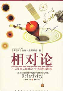 相對論 相對論