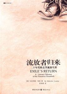 流放者歸來 流放者歸來