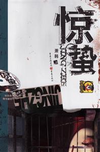 驚蟄 驚蟄