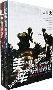 美軍海外征戰記 美軍海外征戰記