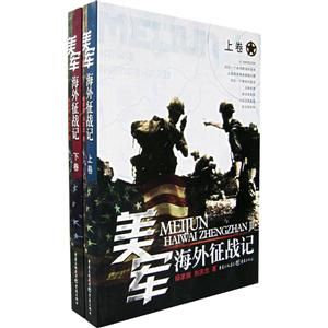 美國海外征戰記 美國海外征戰記