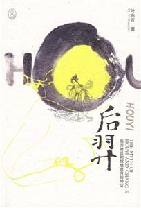 后羿 后羿
