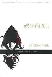 重現(xiàn)經(jīng)典破碎的四月 重現(xiàn)經(jīng)典破碎的四月