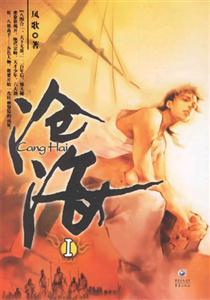滄海I 滄海I