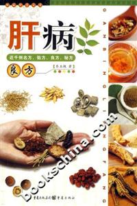 肝病良方 肝病良方