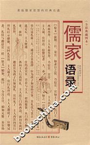 全彩典藏圖本儒家語錄 全彩典藏圖本儒家語錄