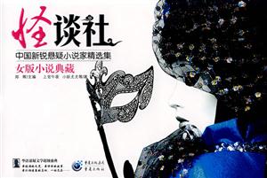 怪談社女版小說 怪談社女版小說
