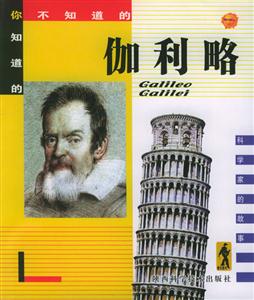 伽利略 伽利略