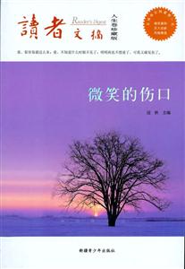讀者文摘微笑的傷口 讀者文摘微笑的傷口