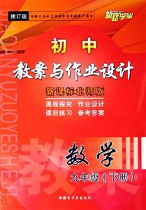 九年級初中教案與作業設計