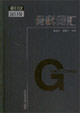 骨科詞匯 骨科詞匯