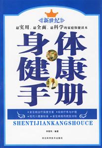 身體健康手冊(cè)