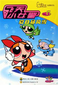 飛天小女警6夏日暴風雪 飛天小女警6夏日暴風雪