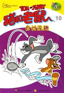 自討沒趣 自討沒趣