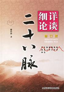 詳談細論二十八脈 詳談細論二十八脈