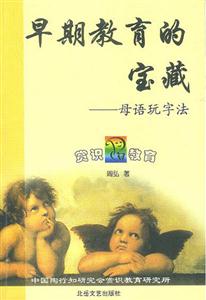 早期教育的寶藏 早期教育的寶藏