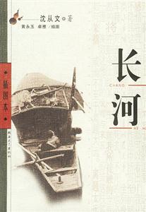 長河 長河