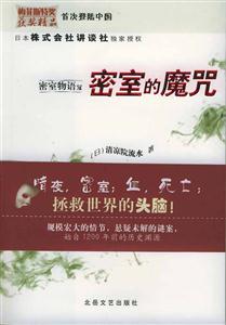 密室物語之密室的魔咒 密室物語之密室的魔咒