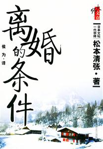 《離婚的條件大師文存》讀后感400字：離婚背后的條件與掙扎，揭秘人物角色的情感沖突與生活挑戰(zhàn)！