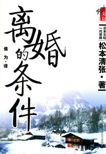 大師文存;離婚的條件 大師文存;離婚的條件