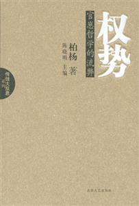 權勢 權勢