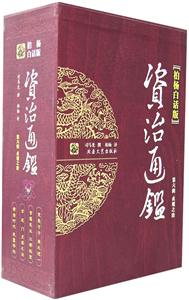 柏楊白話版___資治通鑒6 柏楊白話版___資治通鑒6