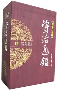 柏楊白話版資治通鑒:第七輯安史之亂 柏楊白話版資治通鑒:第七輯安史之亂