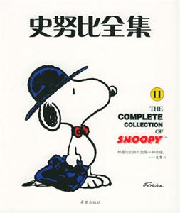 史努比全集11